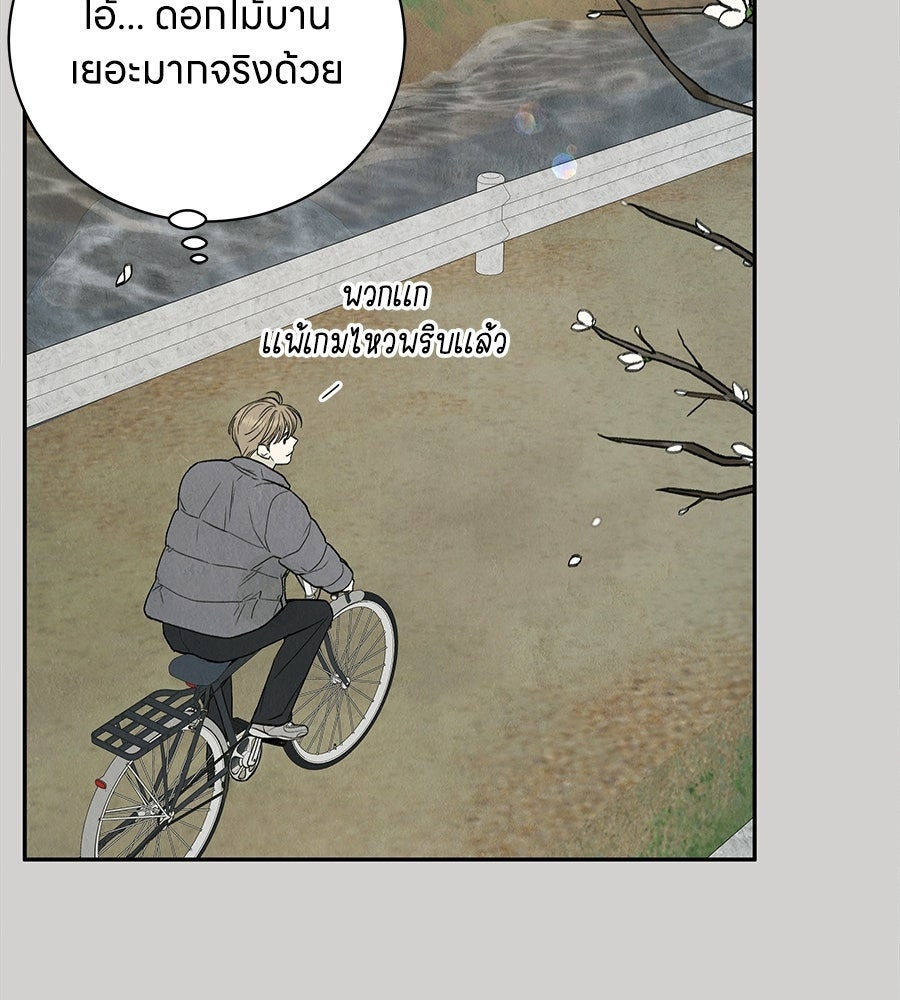 รักฉันให้แรงอีก - หน้า 45