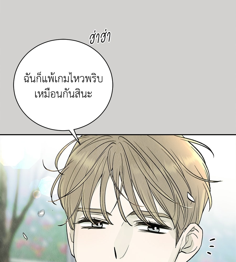 รักฉันให้แรงอีก - หน้า 53