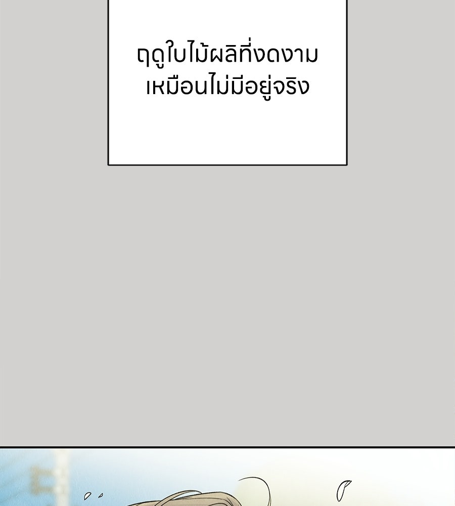 รักฉันให้แรงอีก - หน้า 59