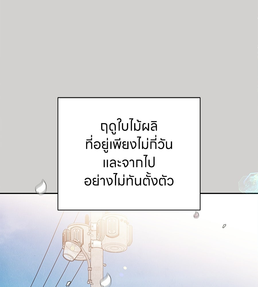 รักฉันให้แรงอีก - หน้า 65