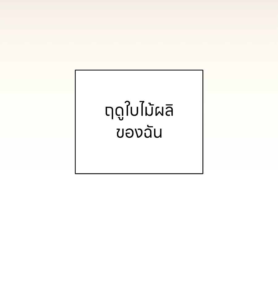 รักฉันให้แรงอีก - หน้า 68