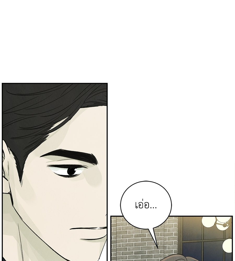 รักฉันให้แรงอีก - หน้า 73