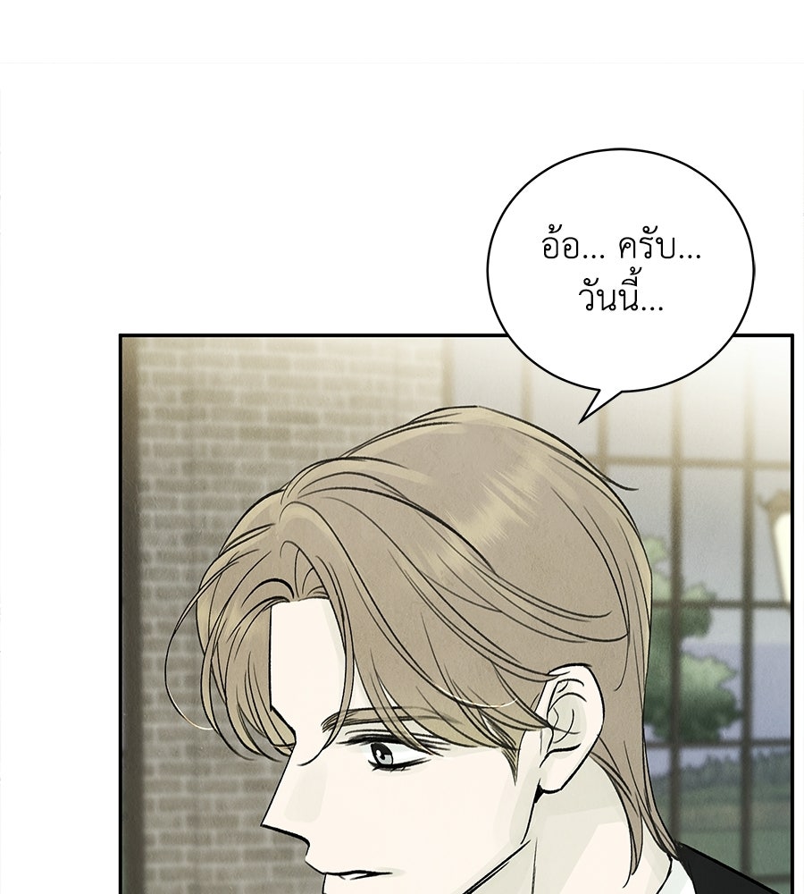 รักฉันให้แรงอีก - หน้า 77