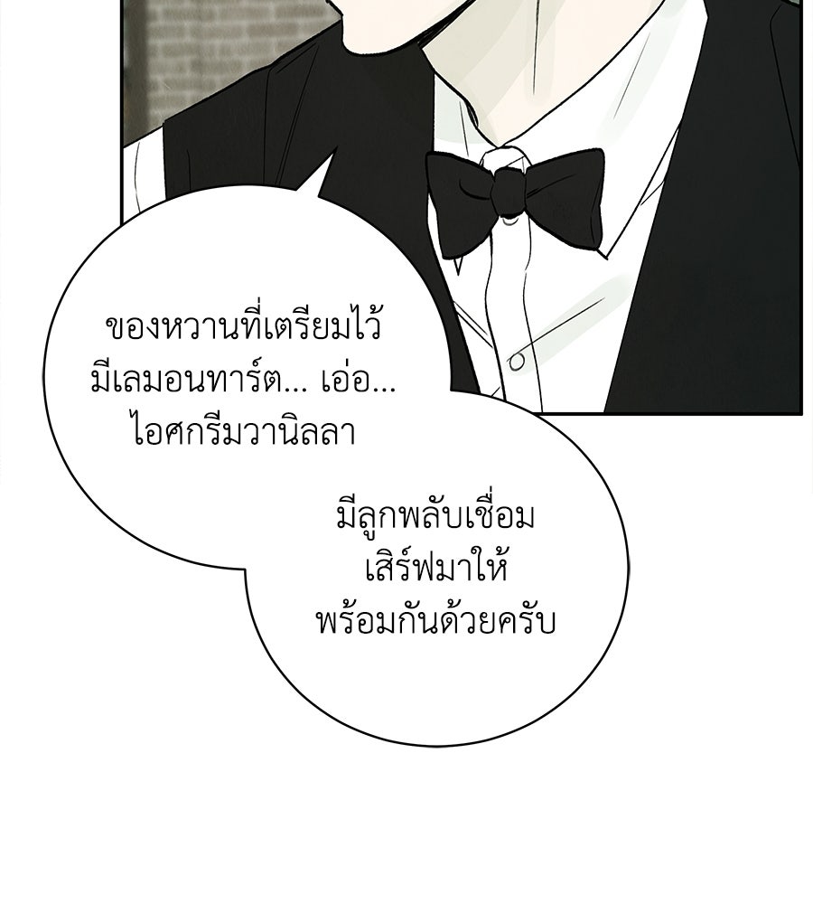 รักฉันให้แรงอีก - หน้า 78