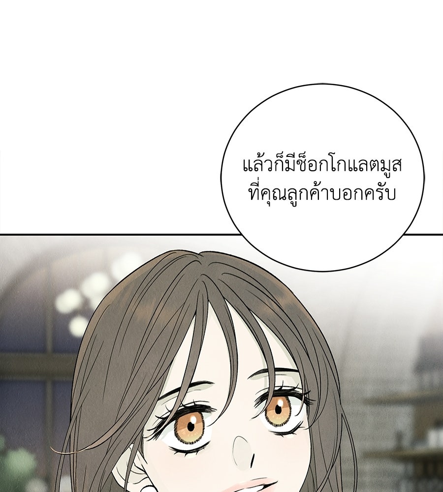 รักฉันให้แรงอีก - หน้า 79