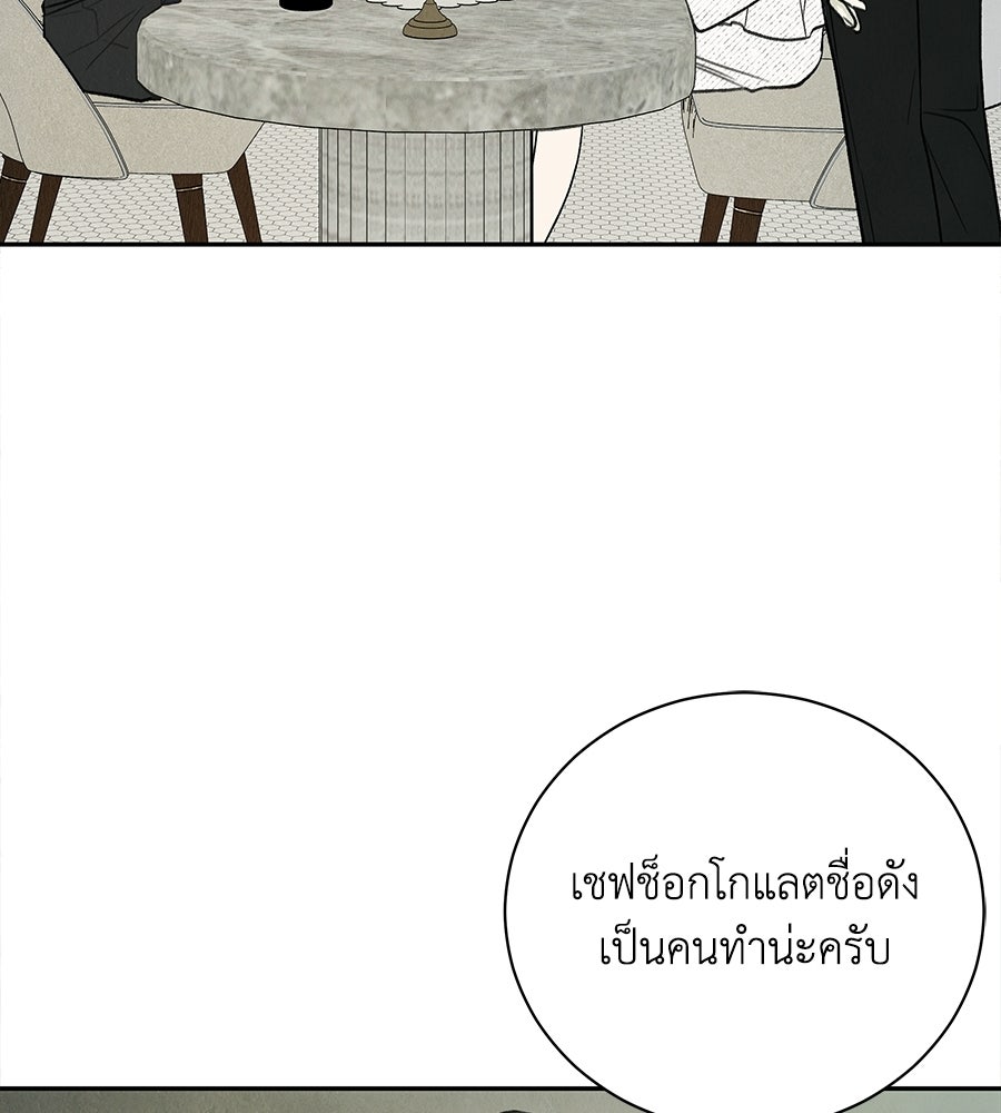 รักฉันให้แรงอีก - หน้า 82