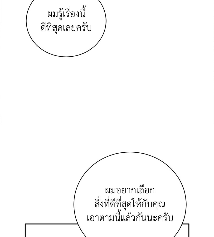รักฉันให้แรงอีก - หน้า 84