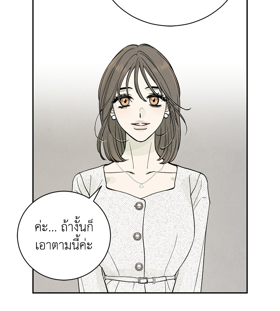 รักฉันให้แรงอีก - หน้า 85