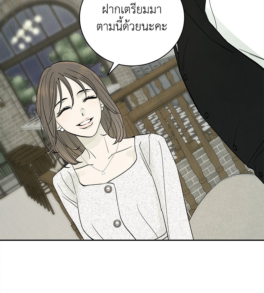 รักฉันให้แรงอีก - หน้า 87