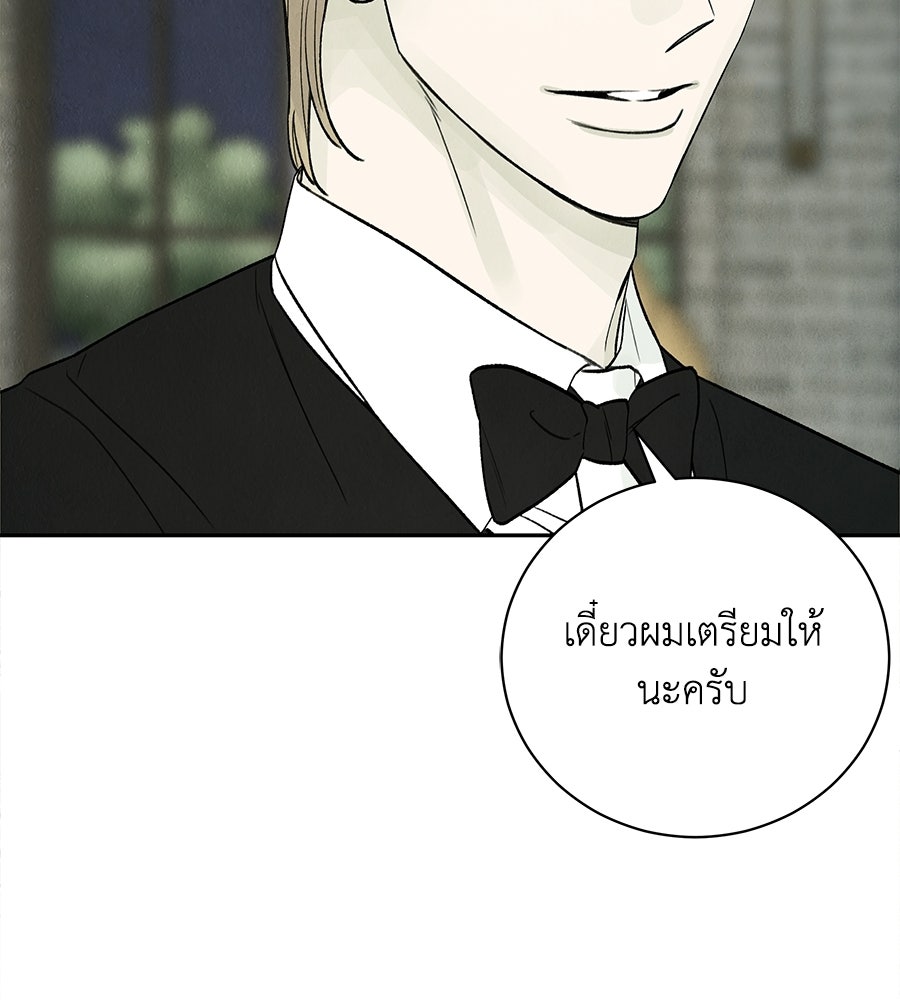 รักฉันให้แรงอีก - หน้า 89