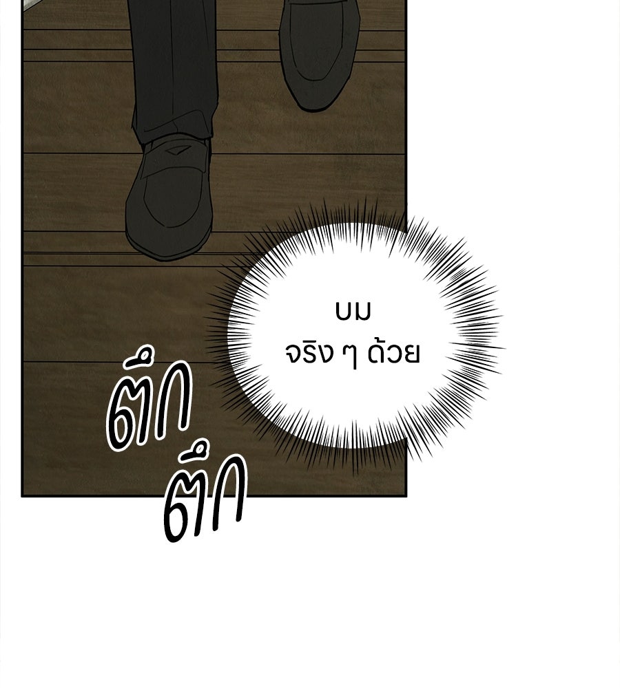 รักฉันให้แรงอีก - หน้า 92