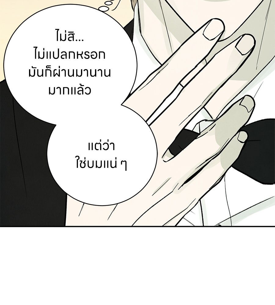 รักฉันให้แรงอีก - หน้า 96