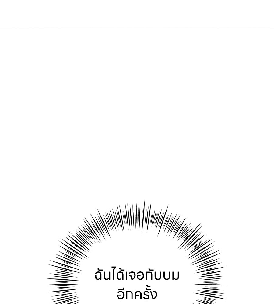 รักฉันให้แรงอีก - หน้า 97