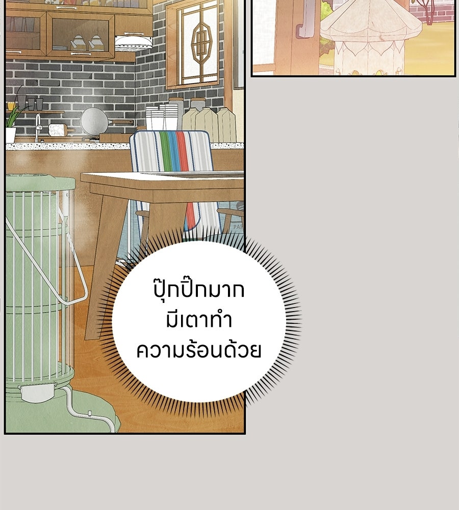 รักฉันให้แรงอีก - หน้า 116