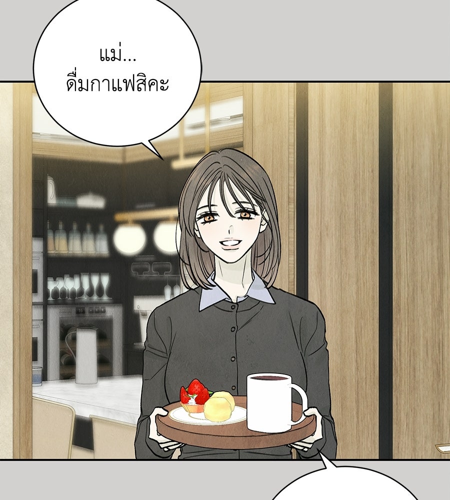 รักฉันให้แรงอีก - หน้า 32