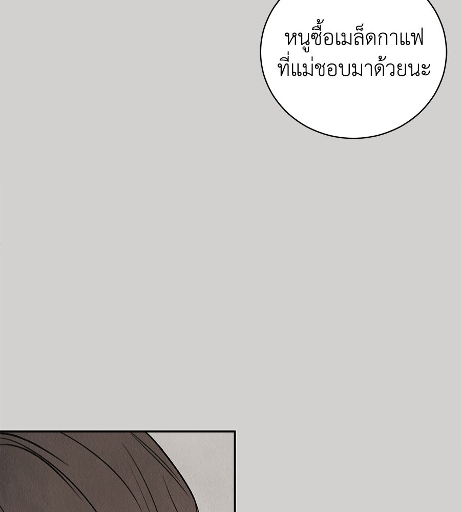 รักฉันให้แรงอีก - หน้า 33
