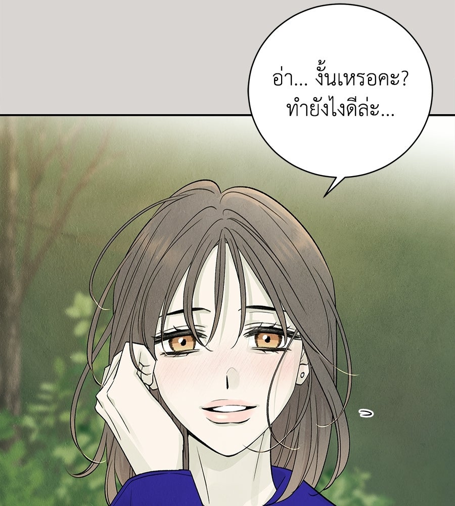 รักฉันให้แรงอีก - หน้า 71