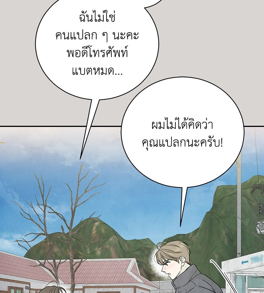 รักฉันให้แรงอีก - หน้า 73