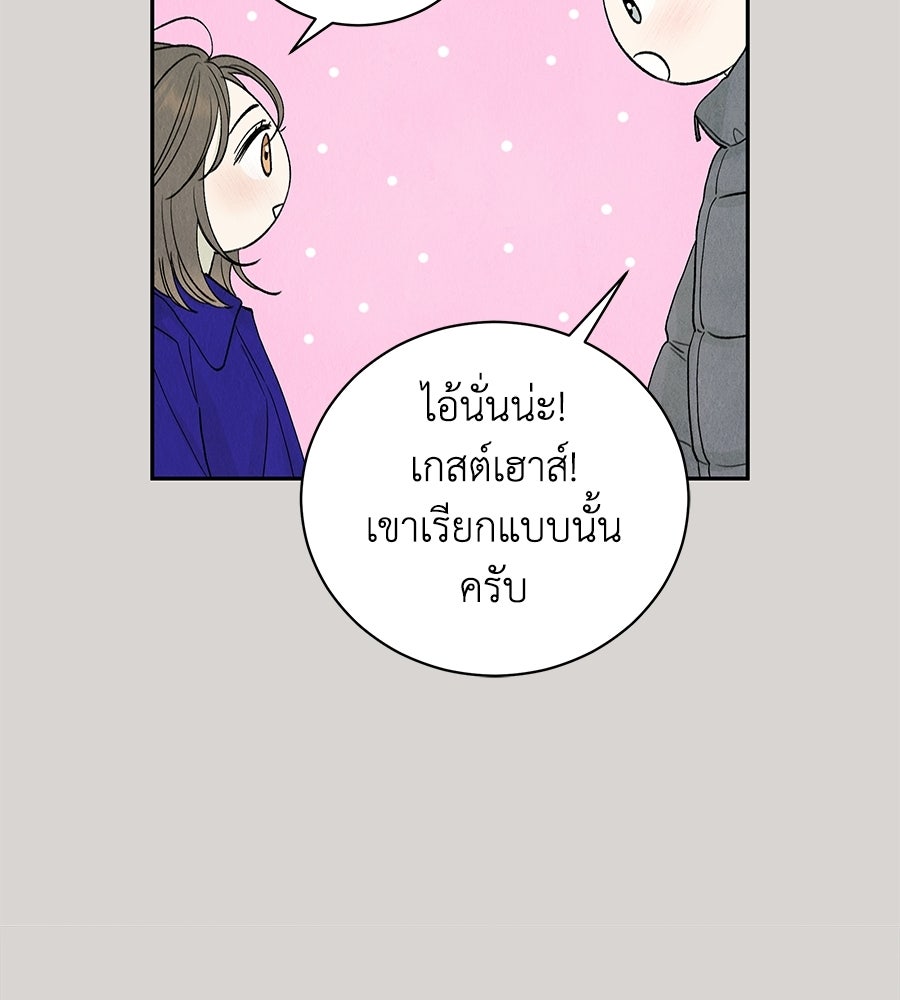 รักฉันให้แรงอีก - หน้า 76