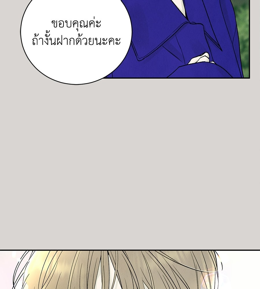 รักฉันให้แรงอีก - หน้า 83