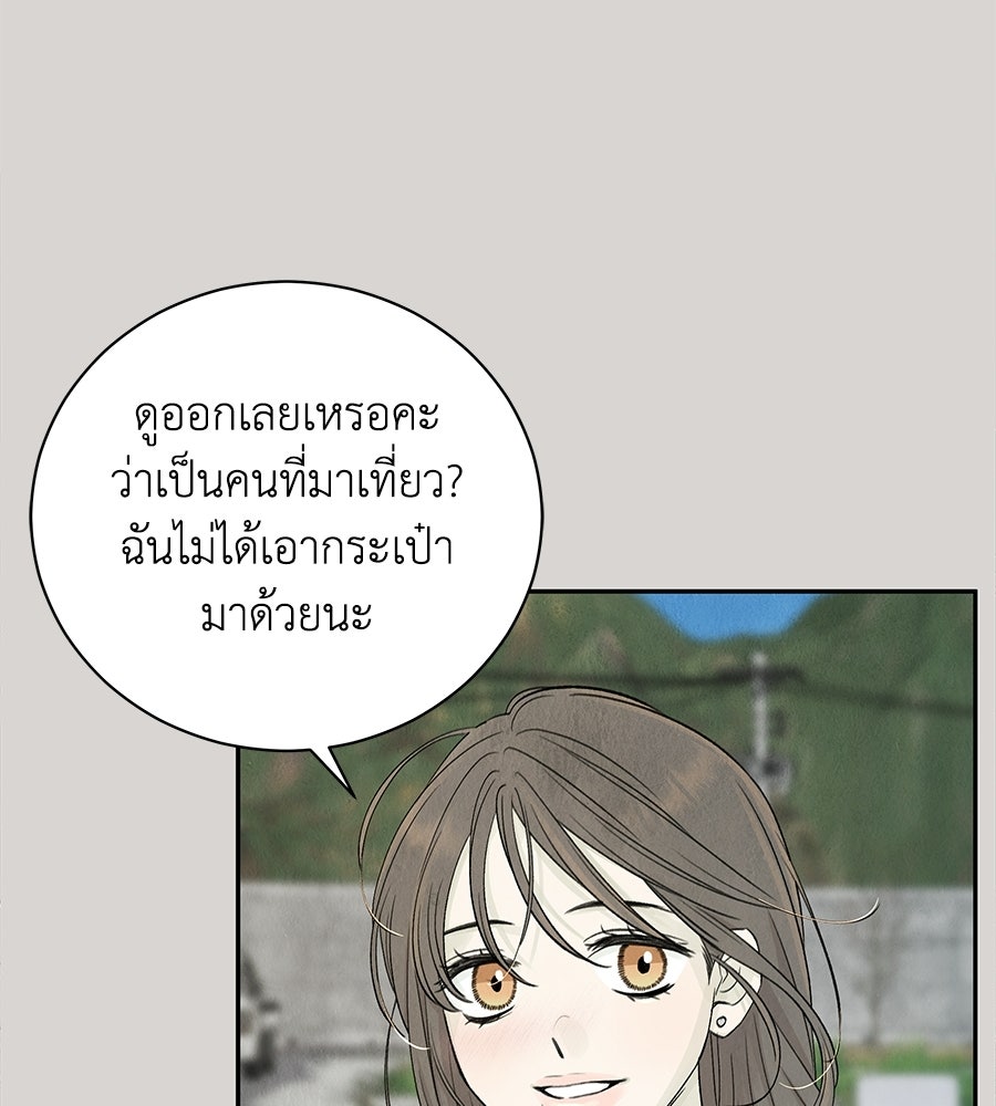 รักฉันให้แรงอีก - หน้า 89