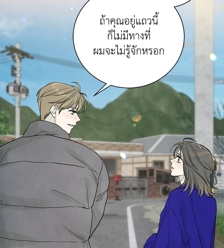 รักฉันให้แรงอีก - หน้า 91