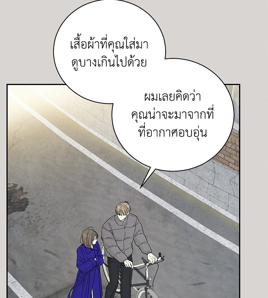 รักฉันให้แรงอีก - หน้า 97