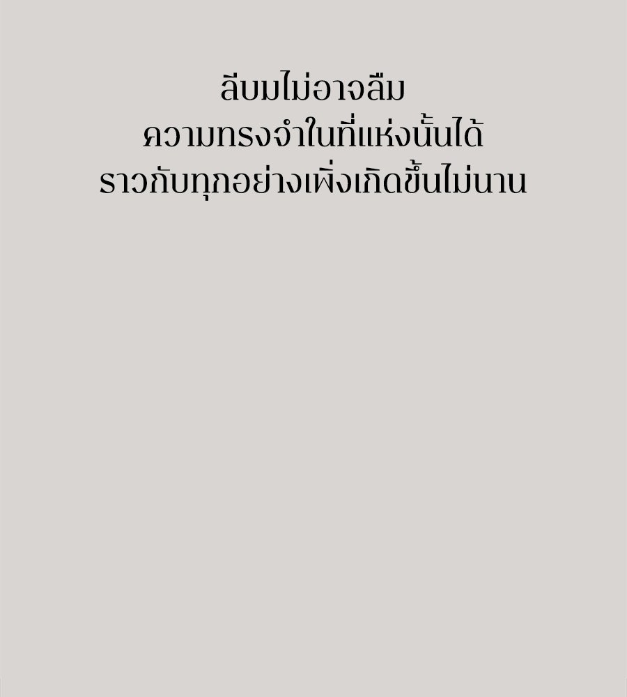 รักฉันให้แรงอีก - หน้า 35