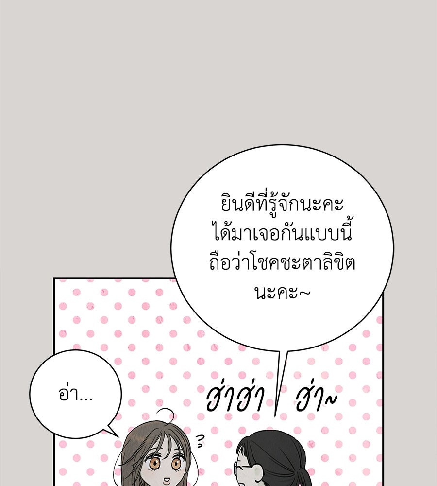 รักฉันให้แรงอีก - หน้า 45
