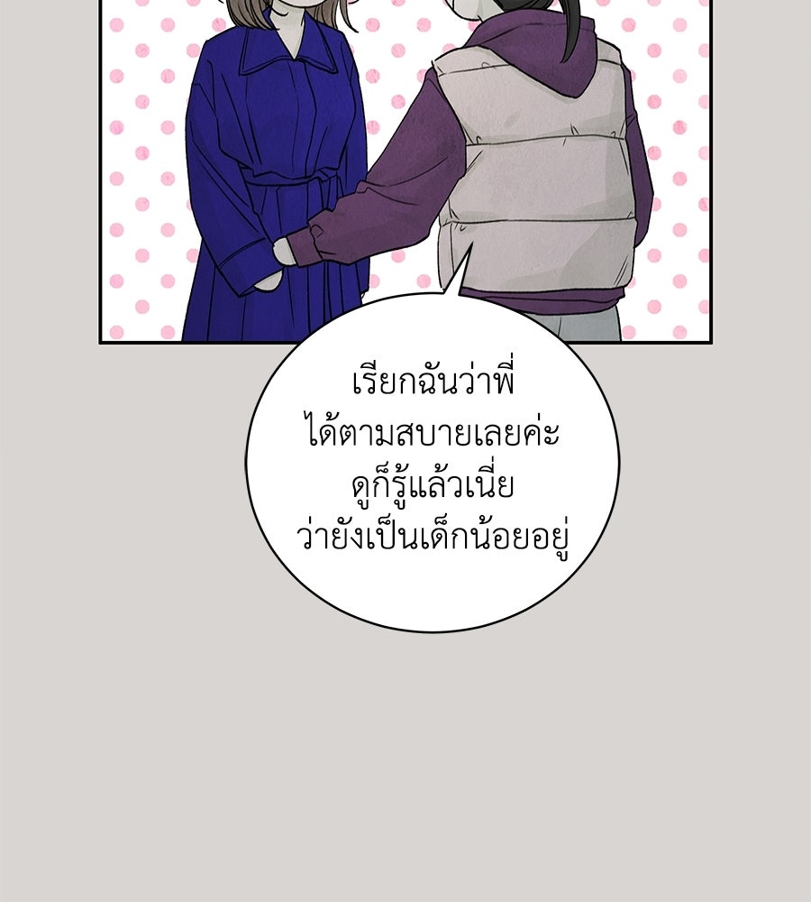 รักฉันให้แรงอีก - หน้า 46