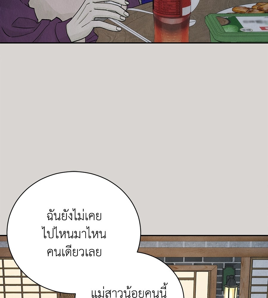 รักฉันให้แรงอีก - หน้า 52