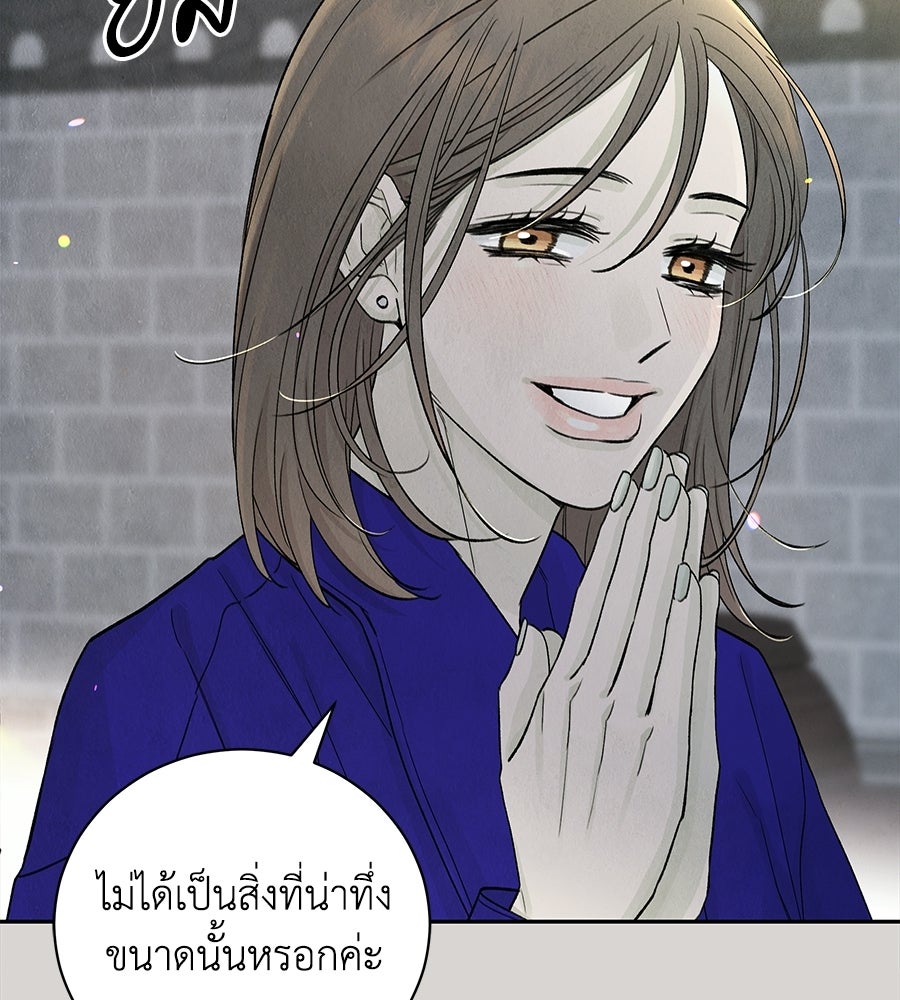 รักฉันให้แรงอีก - หน้า 59