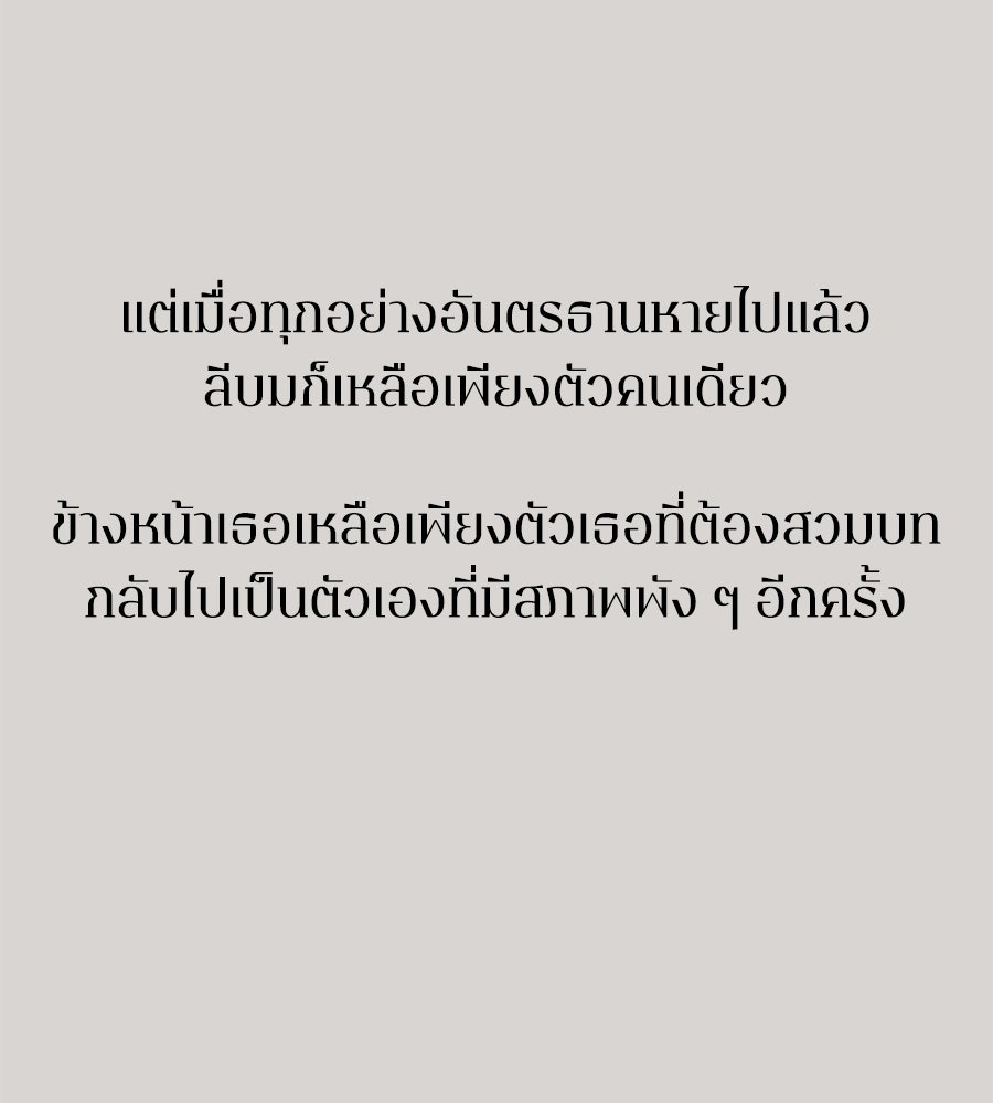รักฉันให้แรงอีก - หน้า 79