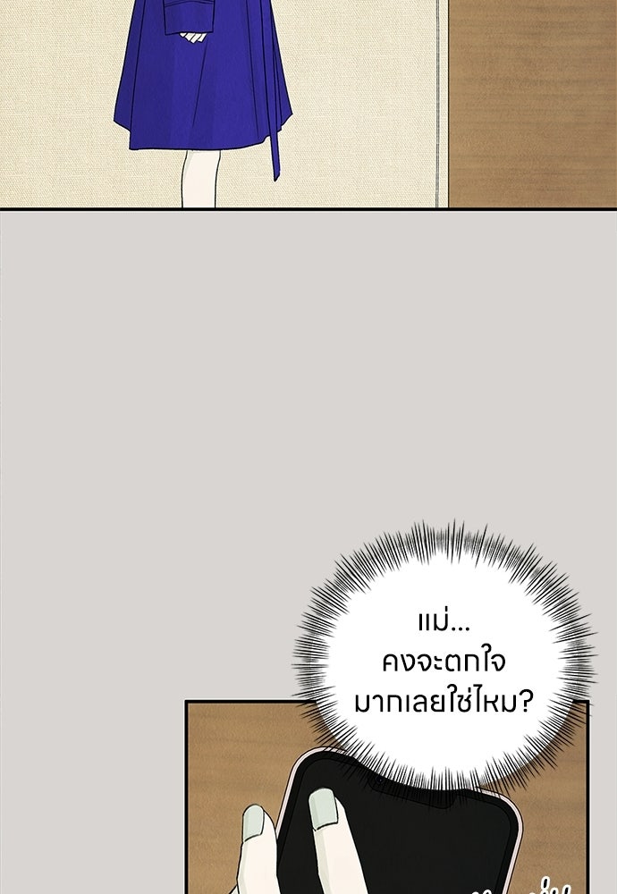 รักฉันให้แรงอีก - หน้า 82