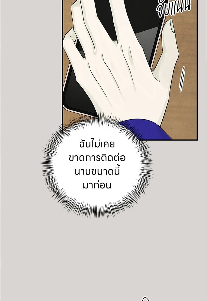รักฉันให้แรงอีก - หน้า 83