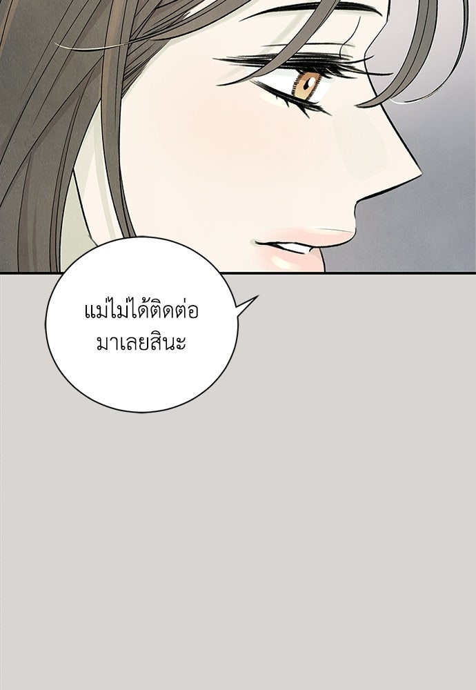 รักฉันให้แรงอีก - หน้า 89