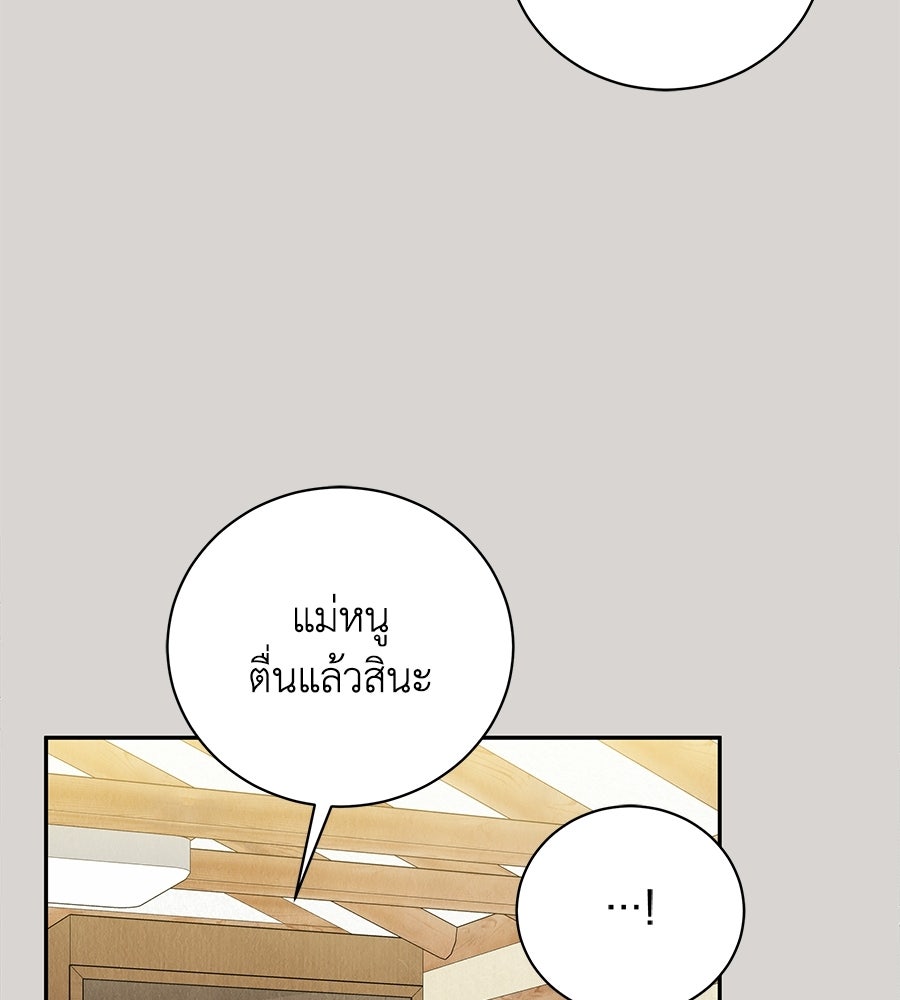 รักฉันให้แรงอีก - หน้า 9