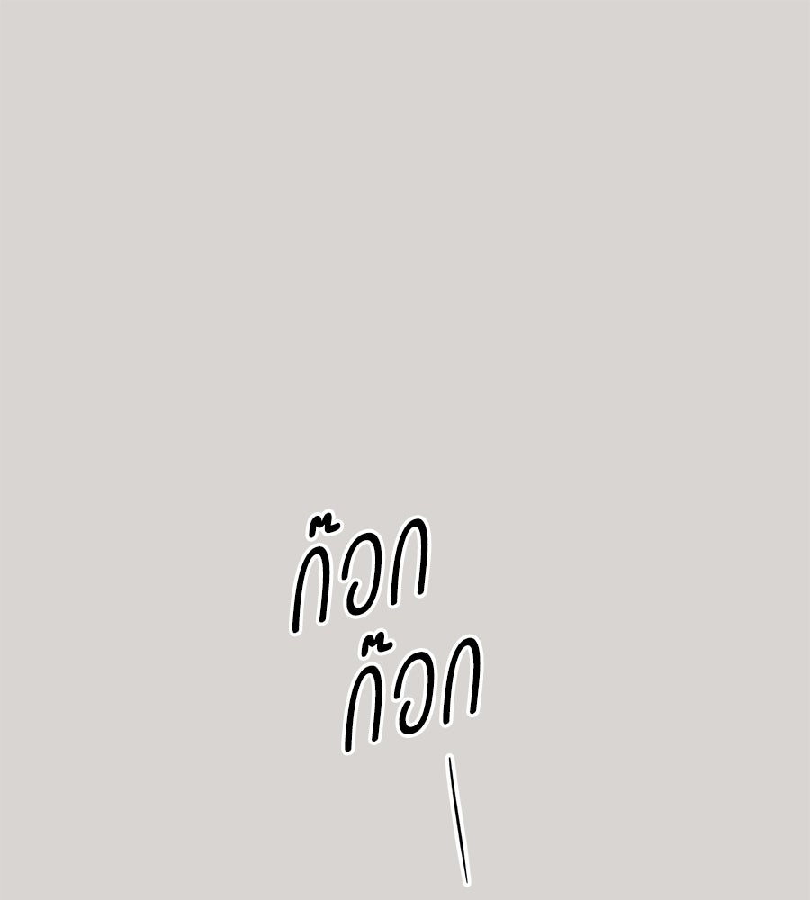 รักฉันให้แรงอีก - หน้า 97