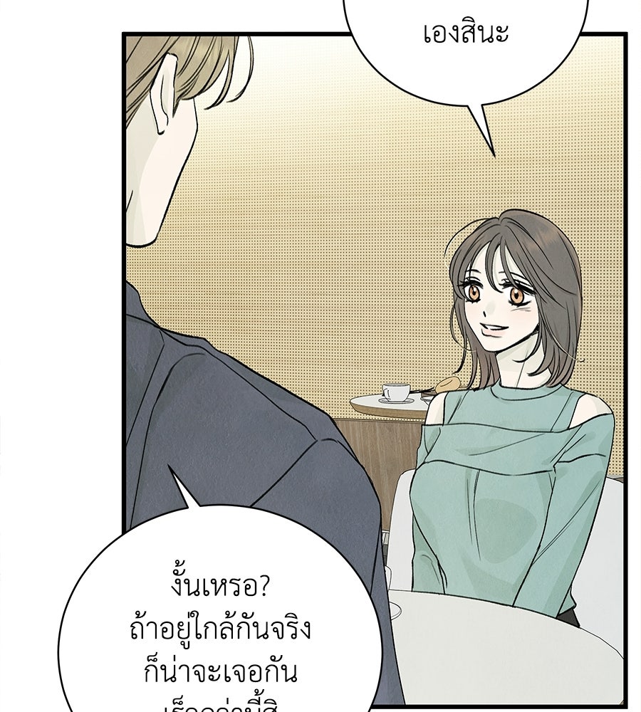 รักฉันให้แรงอีก - หน้า 116
