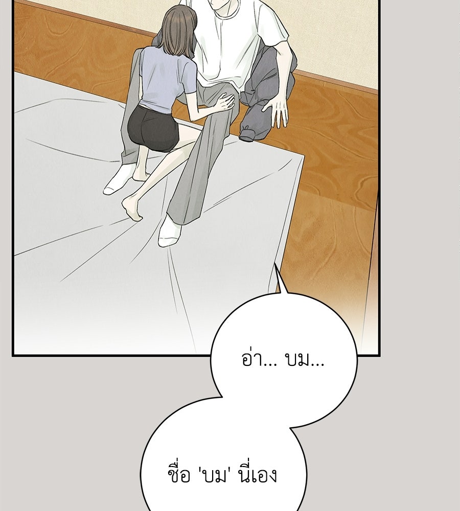 รักฉันให้แรงอีก - หน้า 30
