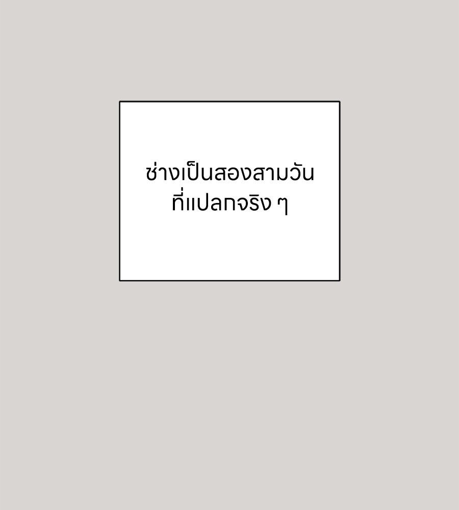 รักฉันให้แรงอีก - หน้า 4