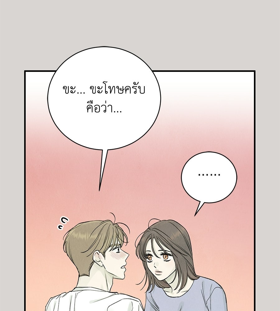 รักฉันให้แรงอีก - หน้า 45