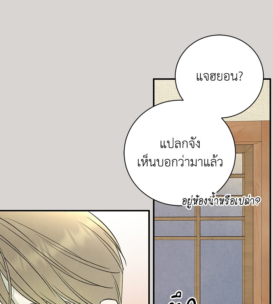 รักฉันให้แรงอีก - หน้า 52