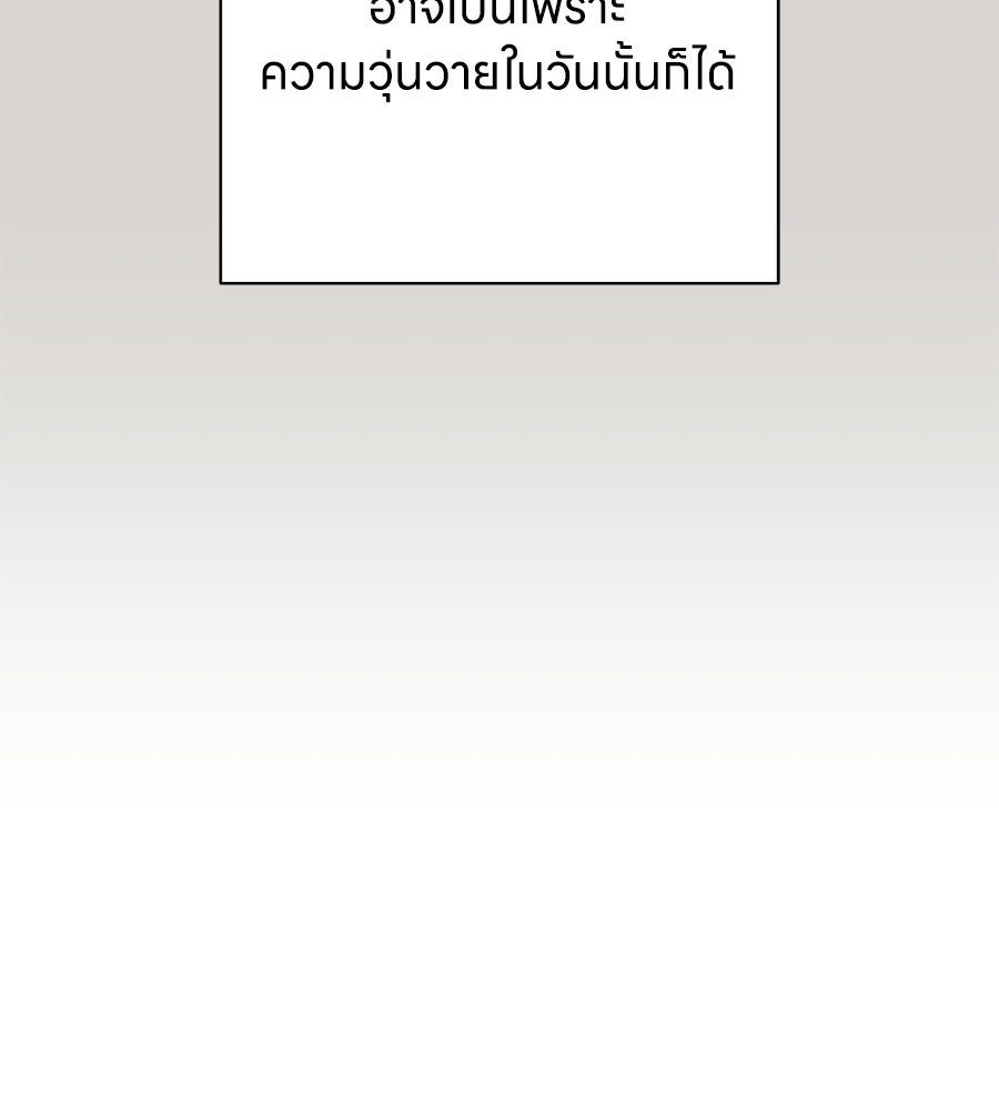 รักฉันให้แรงอีก - หน้า 70