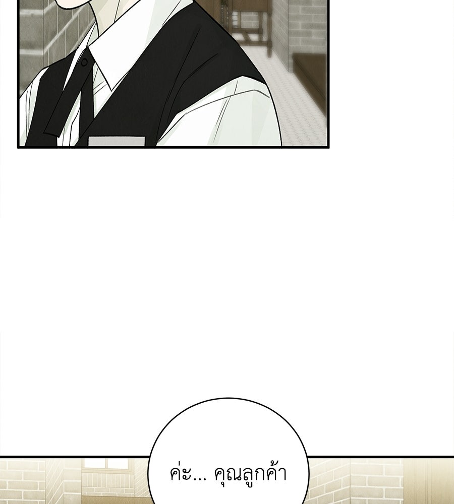 รักฉันให้แรงอีก - หน้า 75