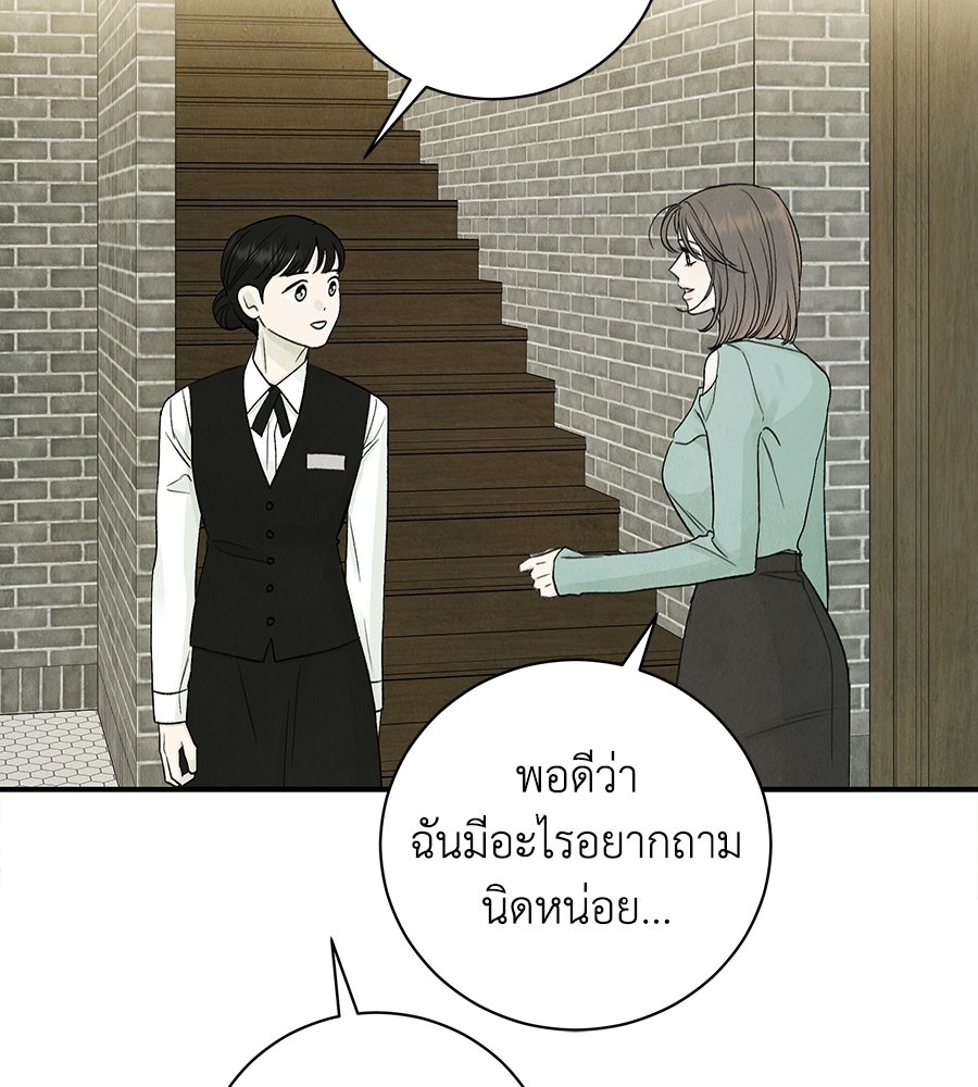 รักฉันให้แรงอีก - หน้า 76
