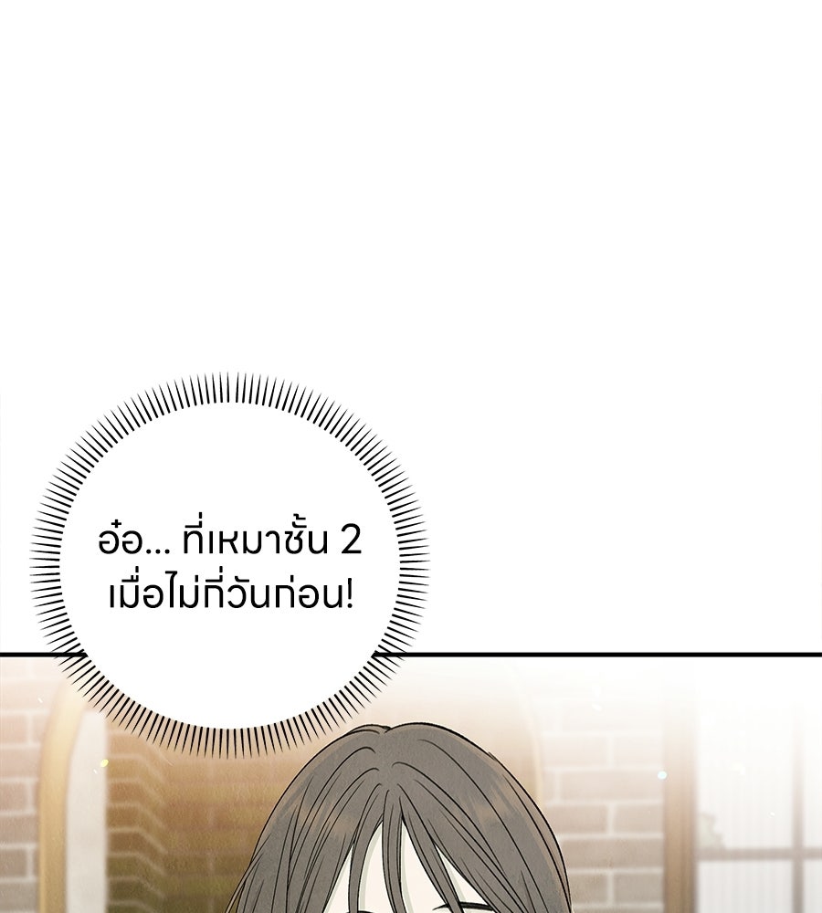 รักฉันให้แรงอีก - หน้า 79