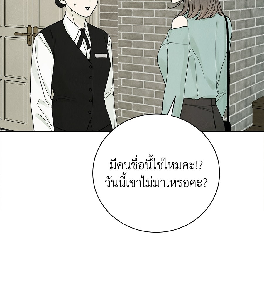 รักฉันให้แรงอีก - หน้า 82