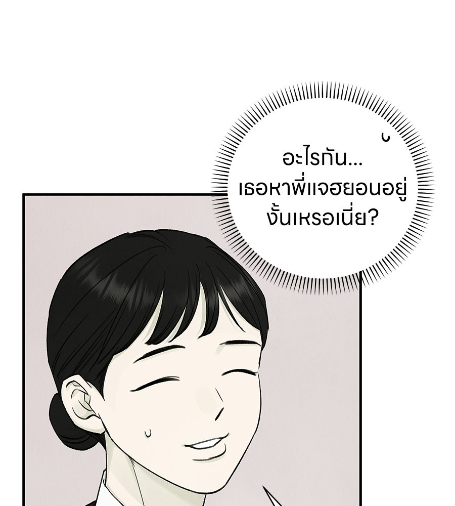 รักฉันให้แรงอีก - หน้า 83