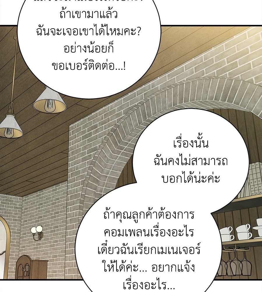 รักฉันให้แรงอีก - หน้า 85